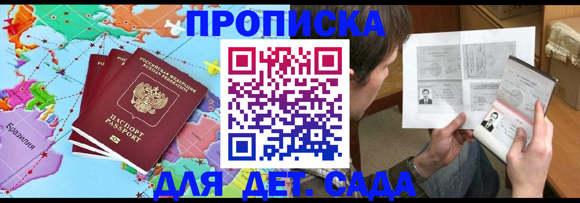 прописка гарантия в Кусе